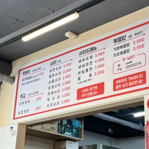 스마일 즉석떡볶이 리뷰 사진