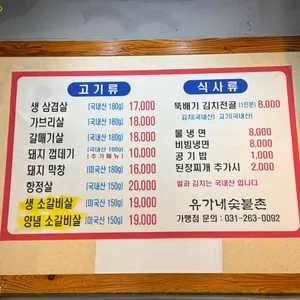 유가네숯불촌 리뷰 사진