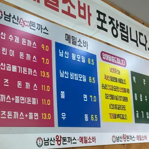 남산왕돈까스 리뷰 사진