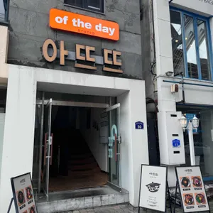 아뜨뜨 리뷰 사진