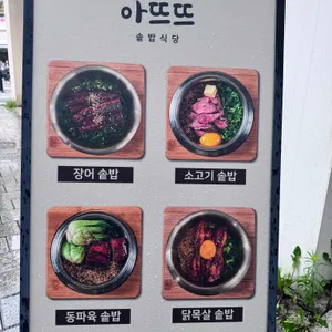 아뜨뜨 리뷰 사진