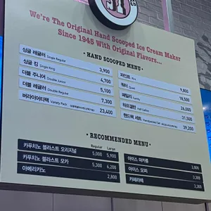 배스킨라빈스 리뷰 사진