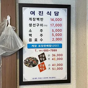 여진식당 리뷰 사진