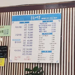 독도어부 리뷰 사진