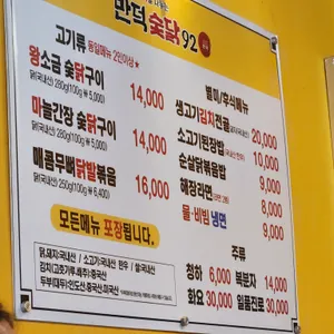 만덕숯닭92 리뷰 사진