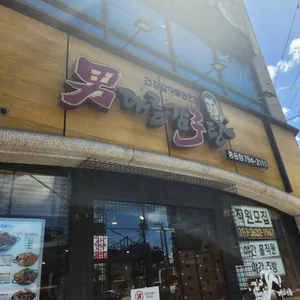 남다른감자탕 리뷰 사진