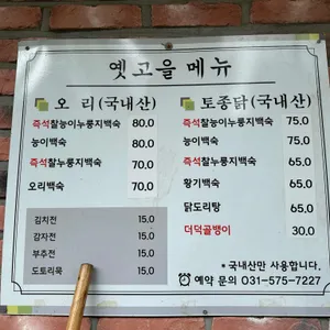 옛고을 리뷰 사진