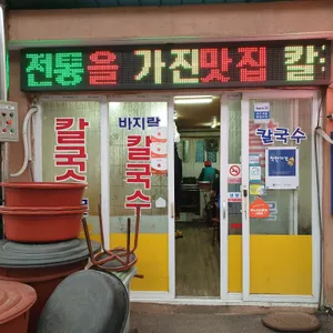 파전칼국수 리뷰 사진