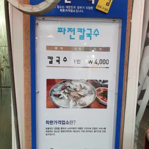 파전칼국수 리뷰 사진