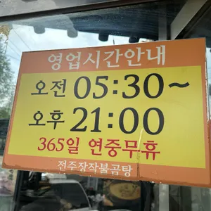 전주장작불곰탕 리뷰 사진