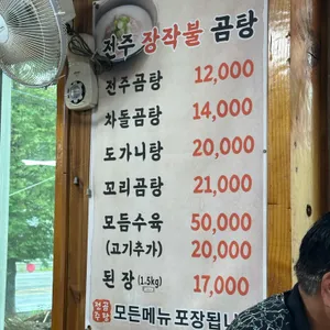 전주장작불곰탕 리뷰 사진