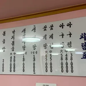 서대문아구찜 리뷰 사진