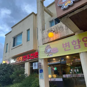 평창한우다래 리뷰 사진