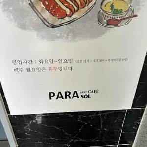 파라솔 리뷰 사진