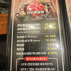 연남물갈비 리뷰 사진
