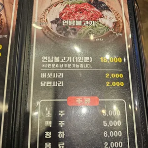 연남물갈비 리뷰 사진