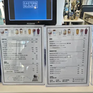 이스턴모스트 리뷰 사진