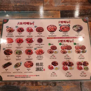 도화원기 리뷰 사진