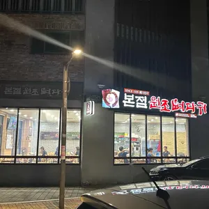 원조뼈다귀 리뷰 사진