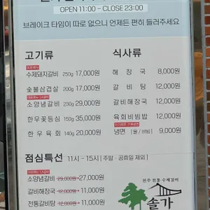 솔가숯불갈비 리뷰 사진