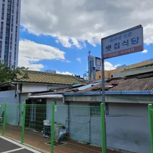 옛집식당 리뷰 사진