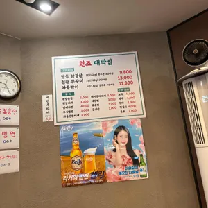 원조 대박집 리뷰 사진