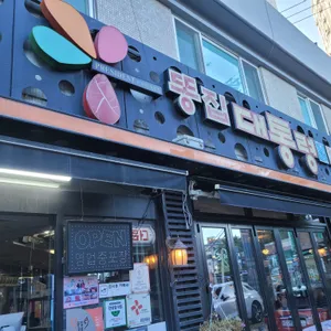똥집대통령 리뷰 사진