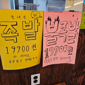 설레족발 리뷰 사진