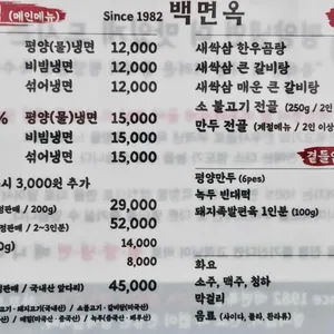 백면옥 리뷰 사진