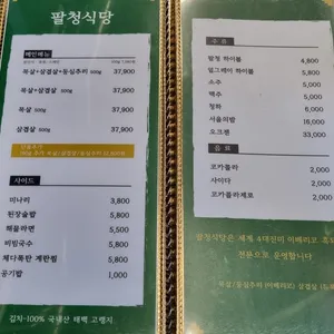 팔청식당 리뷰 사진