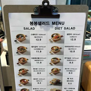 붕붕샐러드 리뷰 사진