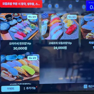 고쉐프의 신선한 초밥 리뷰 사진