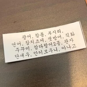고쉐프의 신선한 초밥 리뷰 사진