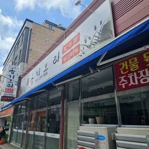 옹기보리 리뷰 사진