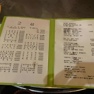 고섭포차 리뷰 사진