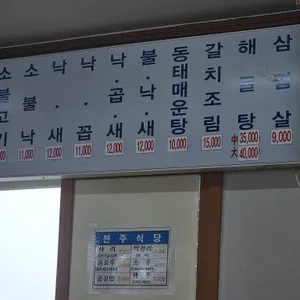 전주식당 리뷰 사진