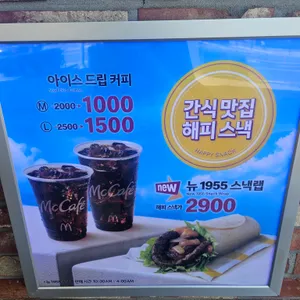 맥도날드 리뷰 사진