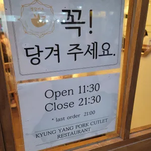경양카츠 리뷰 사진
