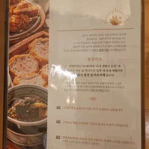 경양카츠 리뷰 사진