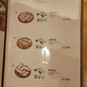 경양카츠 리뷰 사진