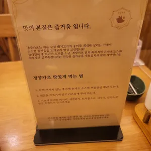 경양카츠 리뷰 사진