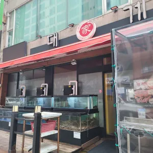 대게가 리뷰 사진