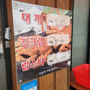 대게가 리뷰 사진