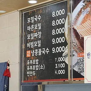 산수옥모밀집 리뷰 사진