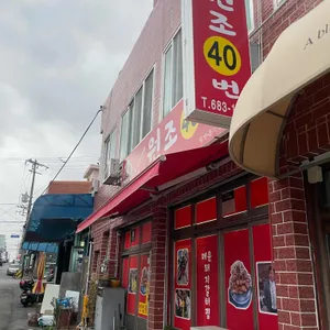 원조40번 리뷰 사진