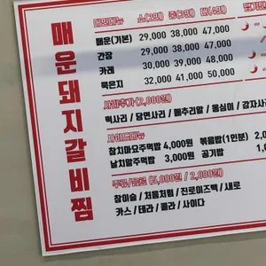 매콤홀릭 매운갈비찜 리뷰 사진