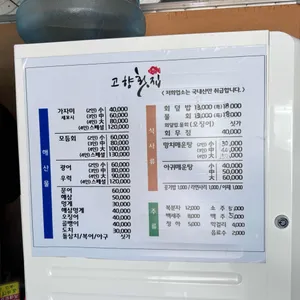고향횟집 리뷰 사진