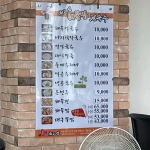 마송최고집칼국수 리뷰 사진