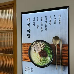 단디만 리뷰 사진