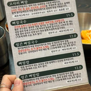 평이담백 뼈칼국수 리뷰 사진
